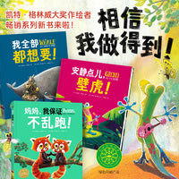 我做得到系列绘本全3册海豚绘本花园3-6岁儿童图画故事书畅销绘本幼儿园宝宝亲子阅读幼儿读物