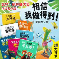 我做得到系列绘本全7册海豚绘本花园3-6岁儿童图画故事书畅销绘本幼儿园宝宝亲子阅读幼儿读物