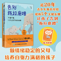 告别拖拉磨蹭：不逼不催，5步让孩子自主自律