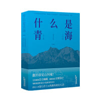 什么是青海 典藏版