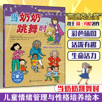 当奶奶跳舞时