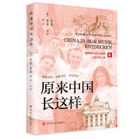 原来中国长这样 德国伯乐中文合唱团 中德文化交流