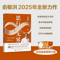 思行无界（当当定制明信片版）