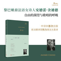 律动（黎巴嫩裔法国女诗人安德蕾·舍迪德写于八十岁的诗集依然是一部青春的作品：不妥协的存在力量，自由的渴望，歌唱的呼吸）
