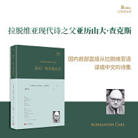 最后一班有轨电车（拉脱维亚现代诗之父亚历山大·查克斯，将城市主题引入拉脱维亚诗歌的先驱，直接从拉脱维亚语译成中文的诗集）