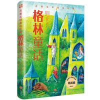 名著名译美绘珍藏：格林童话(世界名著权威译本 国际大师经典重绘)