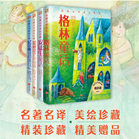 名著名译美绘珍藏（全4册）(世界名著权威译本 国际大师经典重绘)