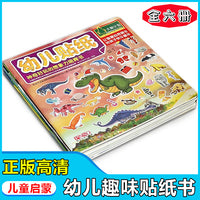 幼儿贴纸（全6册）大树计划幼儿专注力彩色绘本 幼儿贴纸书 幼儿行为能力培养绘本 儿童专注力脑力训练游戏书 儿童启蒙认知贴贴画 幼儿园入园逻辑思维培养绘本 亲子睡前伴读 大树计划启蒙教育工程