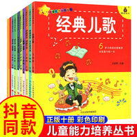 儿童能力培养丛书（全10册）语言能力培养 亲子智力游戏 日常生活训练数学能力培养 感官能力培养儿童个性培养好习惯养成亲子早教故事绘本