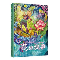 花的故事