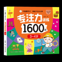 与智慧同行 潜能开发300例 专注力训练1600题 3-4岁