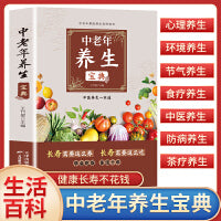 中老年养生宝典