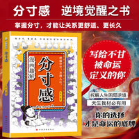 全新漫画趣解分寸感懂社交高情商会表达适可而止