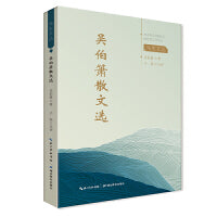 吴伯箫散文选