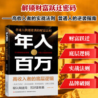 全新年入百万高收入者的底层逻辑创业小白社交圈层