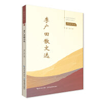 李广田散文选