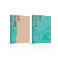 敦煌！父亲的召唤