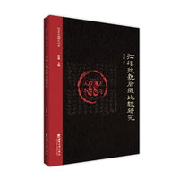 壮语状貌后缀比较研究
