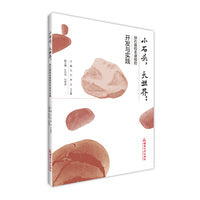 小石头，大世界：卵石画校本课程的开发与实践