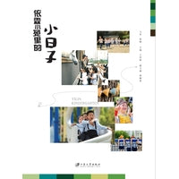 依霖小苑里的小日子