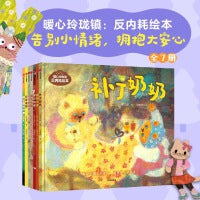 暖心玲珑镇：反内耗绘本（全7册）