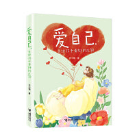 爱自己，是给孩子最好的礼物