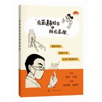 漫画肺结节与肺癌真相
