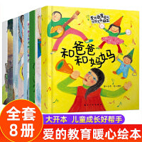 爱的教育暖心成长大师绘本全8册 2-6-8-12岁幼儿园儿童一二三年级人格情商职业启蒙金钱观亲情勇敢探索大开本彩图名师经典