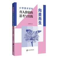 向美而生——小学美术学科育人价值的思考与实践