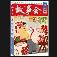2025年《故事会》合订本.167期