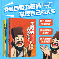 王阳明有办法（全3册）