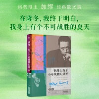 我身上有个不可战胜的夏天 加缪精选随笔集  在隆冬 我终于明白 我身上有个不可战胜的夏天 当当自营图书