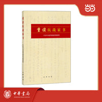 重读抗战家书 新版