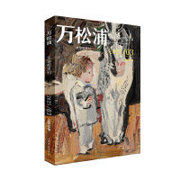 万松浦 2025年第3期