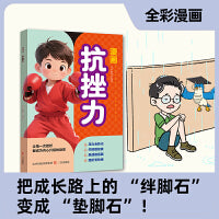 漫画抗挫力
