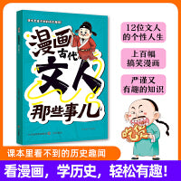 漫画古代文人那些事儿