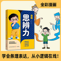 漫画思辨力