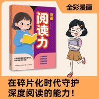 漫画阅读力