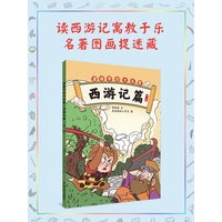 漫画学四大名著·西游记篇(第一册)