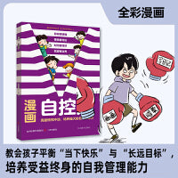 漫画自控力