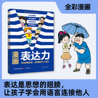 漫画表达力