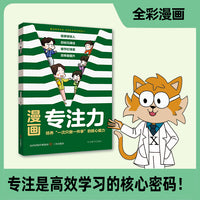 漫画专注力