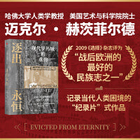 逐出永恒：现代罗马城的重构