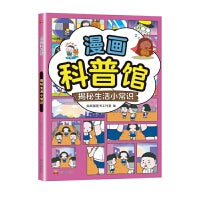 揭秘生活小常识