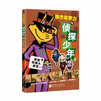 怪杰佐罗力与侦探少年：2.巨型机器人遇害事件