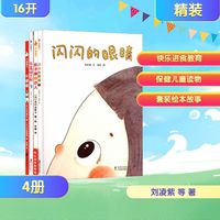 牙婆婆+肚子里的小人+长高特工队+闪闪的眼睛（套装全4册）