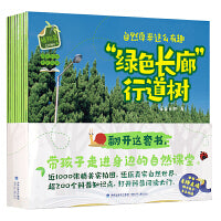 自然原来这么有趣 植物篇(全10册)