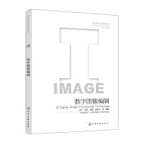 数字图像编辑