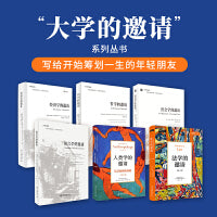 大学的邀请系列套装6本(语言学的邀请、哲学的邀请、社会学的邀请、经济学的邀请、法学的邀请、人类学的邀请)北京大学出版社