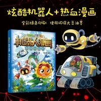 植物大战僵尸2机器人漫画·海神的惩罚